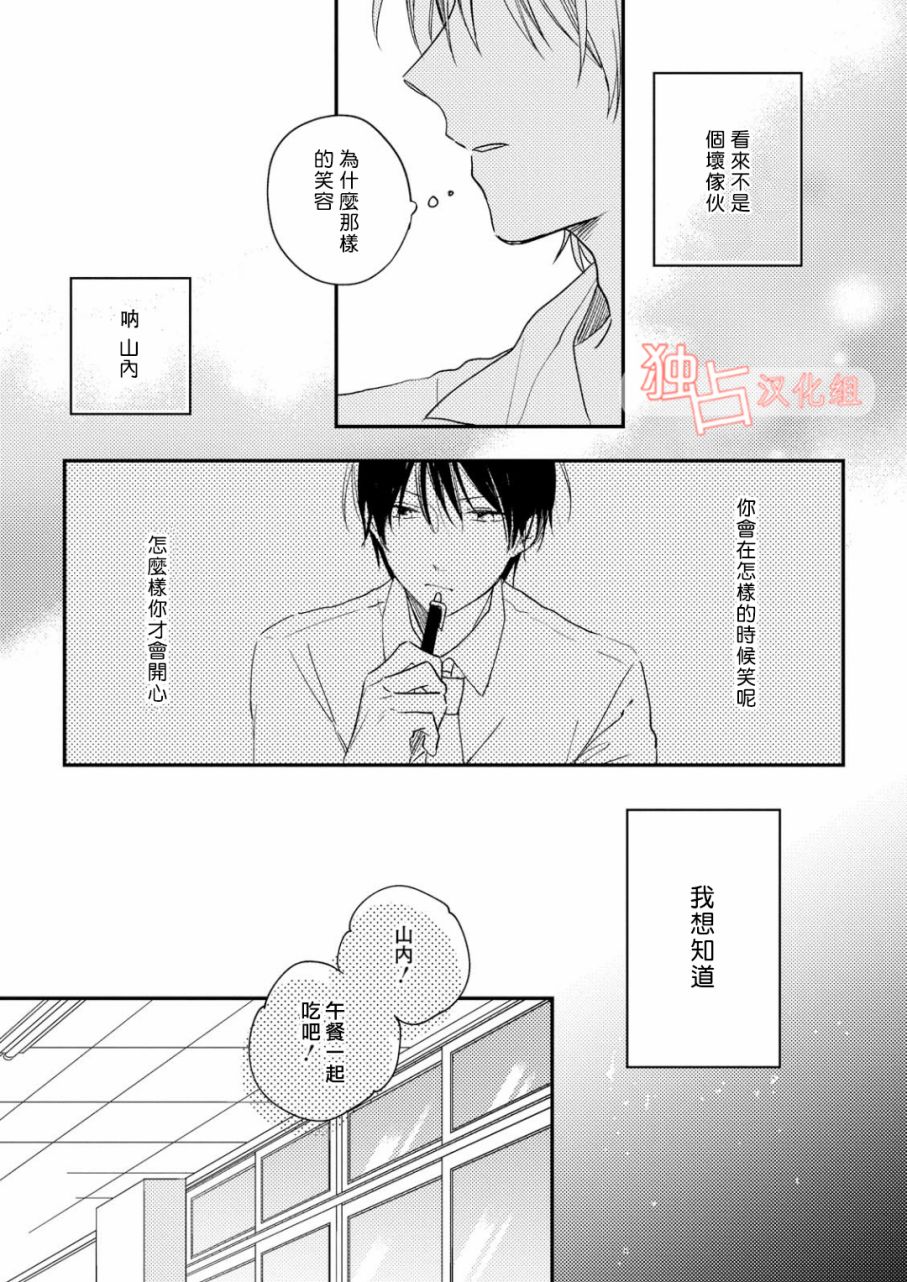 于夏日萌芽的恋爱之音韩漫全集-第01话无删减无遮挡章节图片 