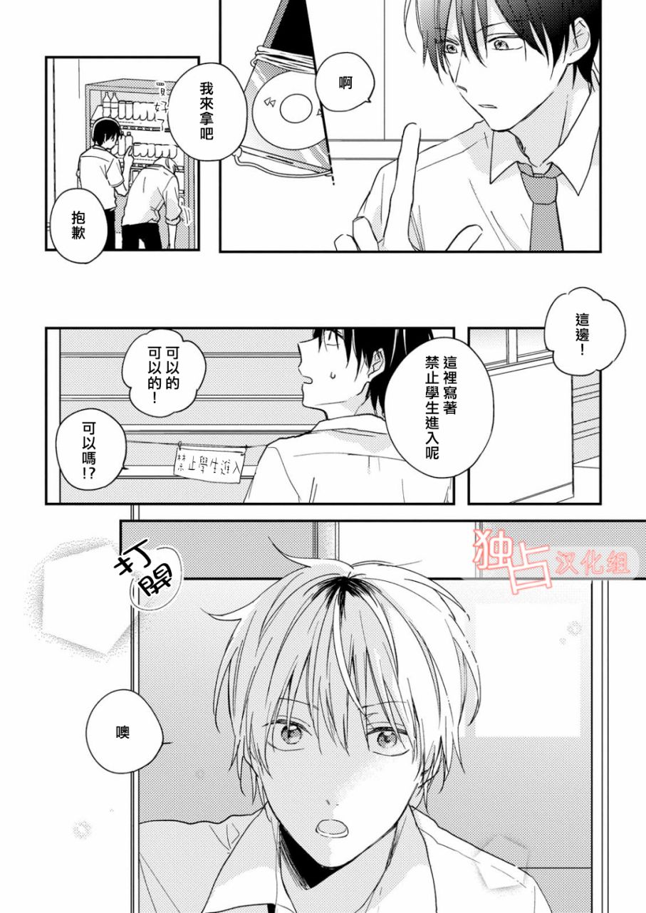 于夏日萌芽的恋爱之音韩漫全集-第01话无删减无遮挡章节图片 