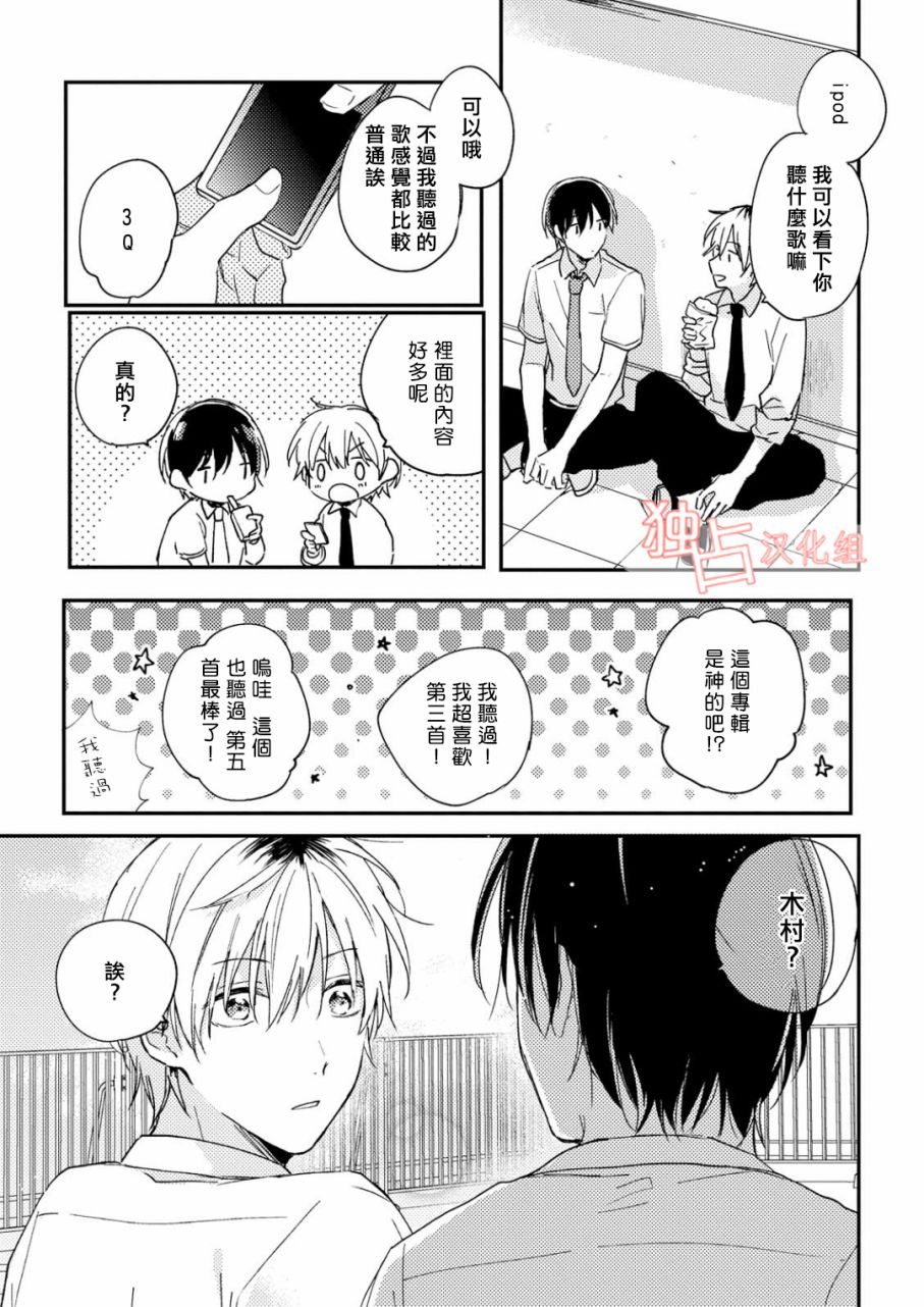 于夏日萌芽的恋爱之音韩漫全集-第01话无删减无遮挡章节图片 