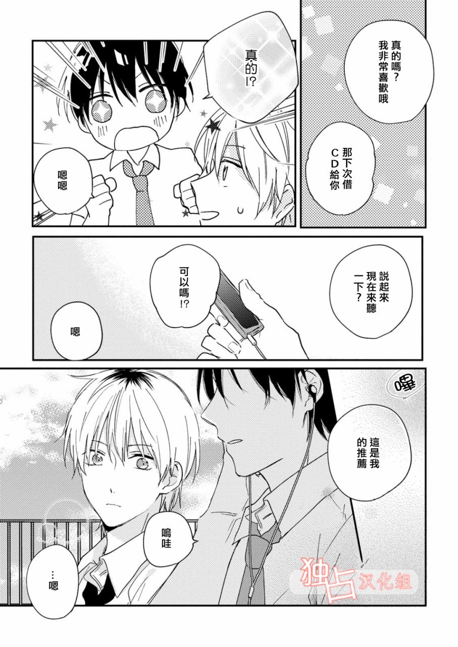 于夏日萌芽的恋爱之音韩漫全集-第01话无删减无遮挡章节图片 