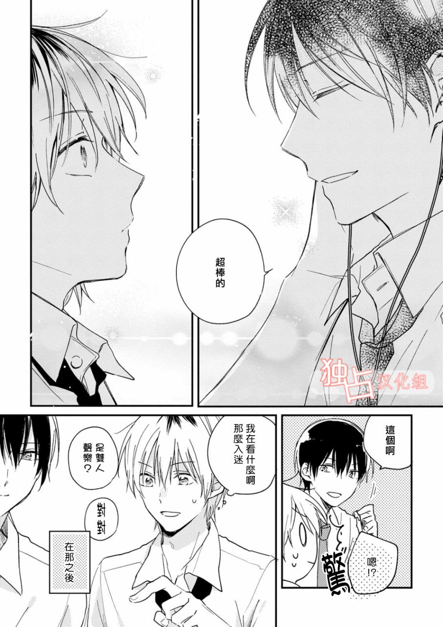 于夏日萌芽的恋爱之音韩漫全集-第01话无删减无遮挡章节图片 