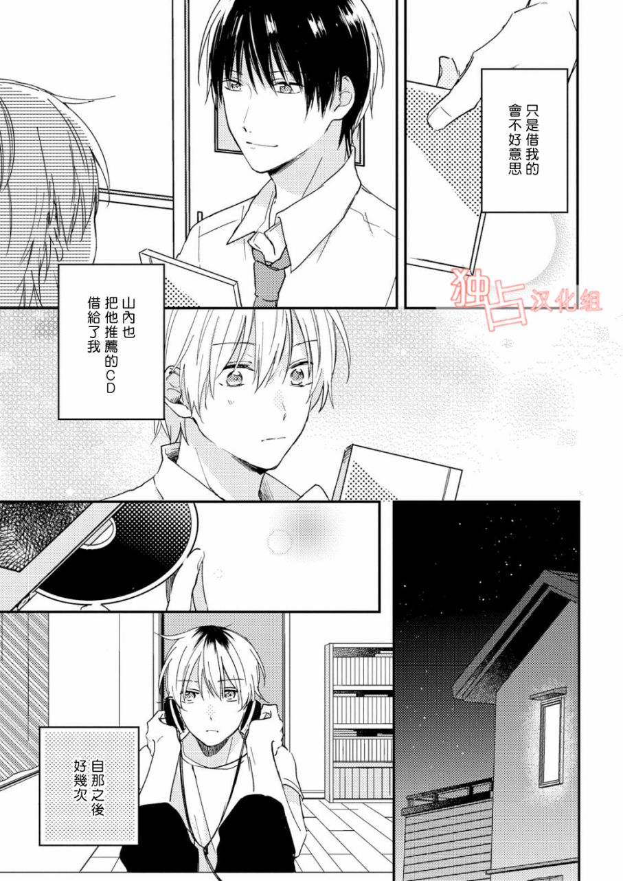 于夏日萌芽的恋爱之音韩漫全集-第01话无删减无遮挡章节图片 