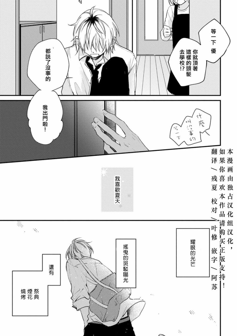 于夏日萌芽的恋爱之音韩漫全集-第01话无删减无遮挡章节图片 