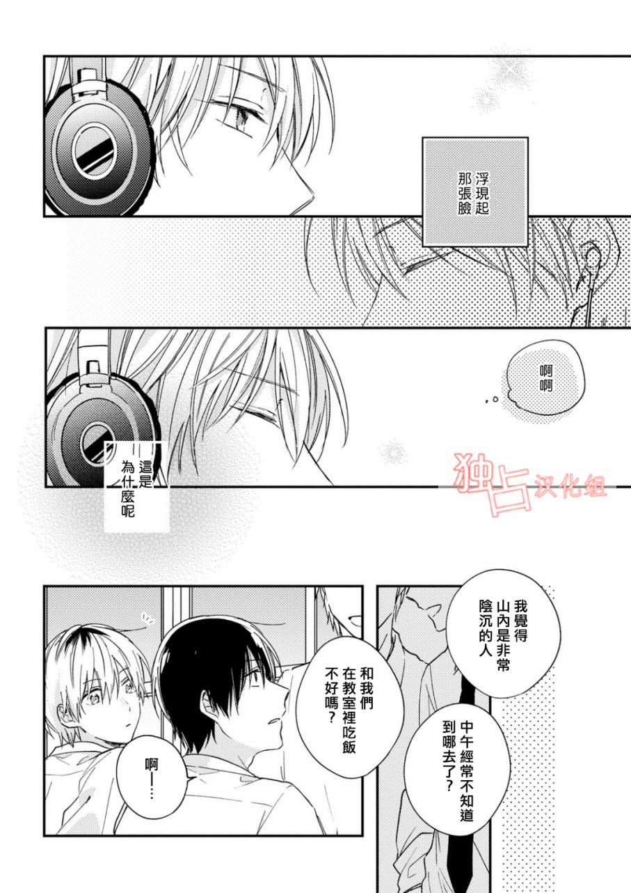 于夏日萌芽的恋爱之音韩漫全集-第01话无删减无遮挡章节图片 