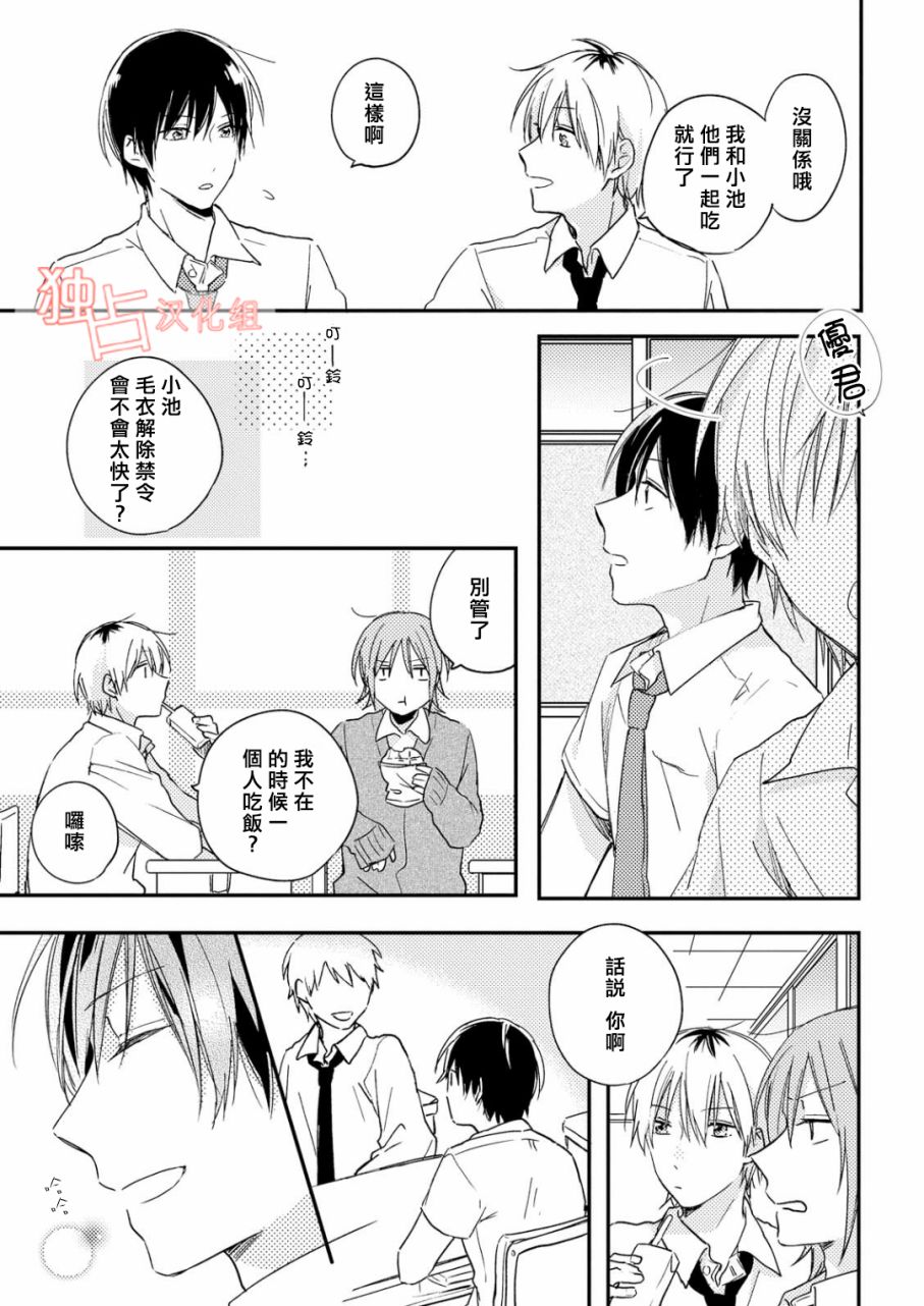 于夏日萌芽的恋爱之音韩漫全集-第01话无删减无遮挡章节图片 