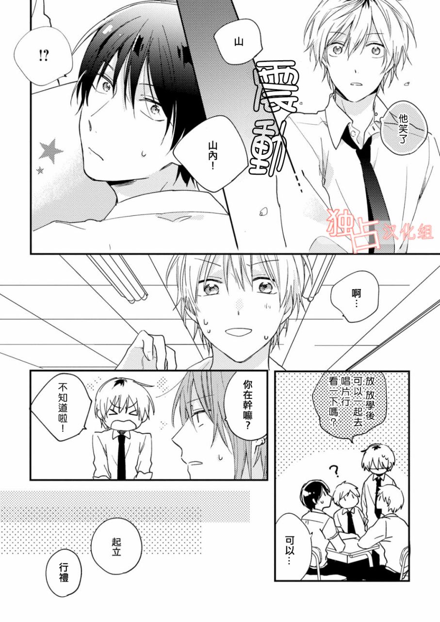 于夏日萌芽的恋爱之音韩漫全集-第01话无删减无遮挡章节图片 