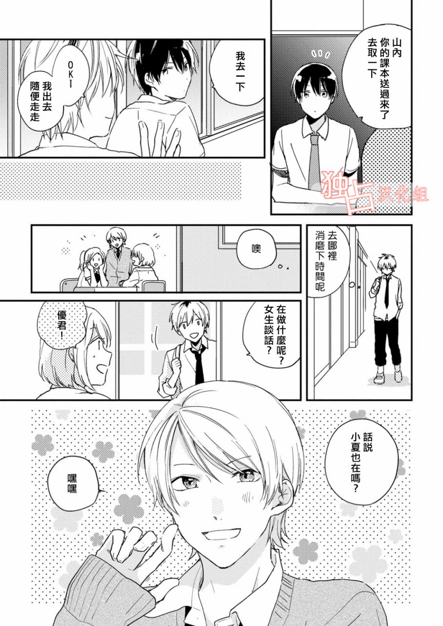 于夏日萌芽的恋爱之音韩漫全集-第01话无删减无遮挡章节图片 