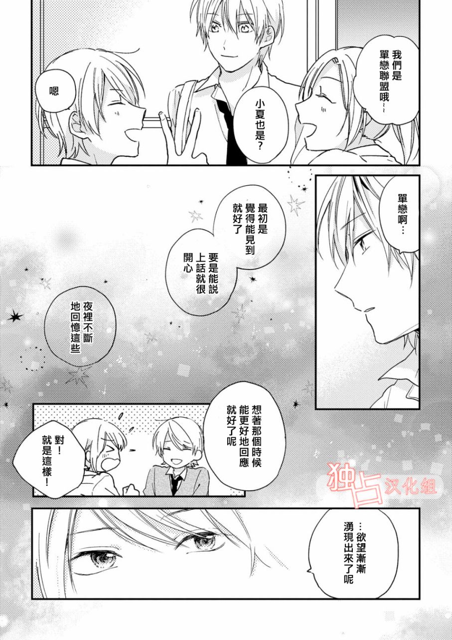 于夏日萌芽的恋爱之音韩漫全集-第01话无删减无遮挡章节图片 