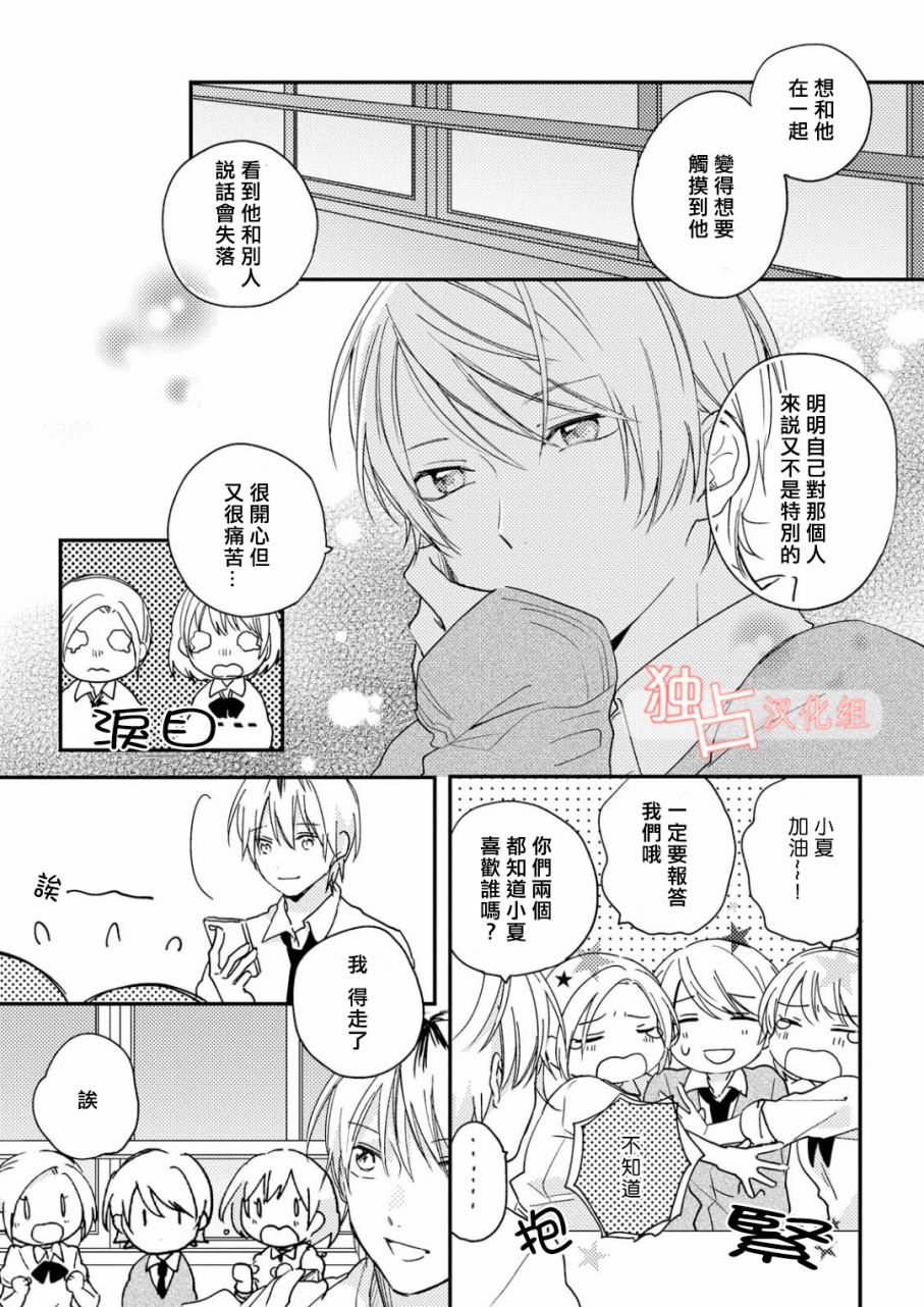 于夏日萌芽的恋爱之音韩漫全集-第01话无删减无遮挡章节图片 