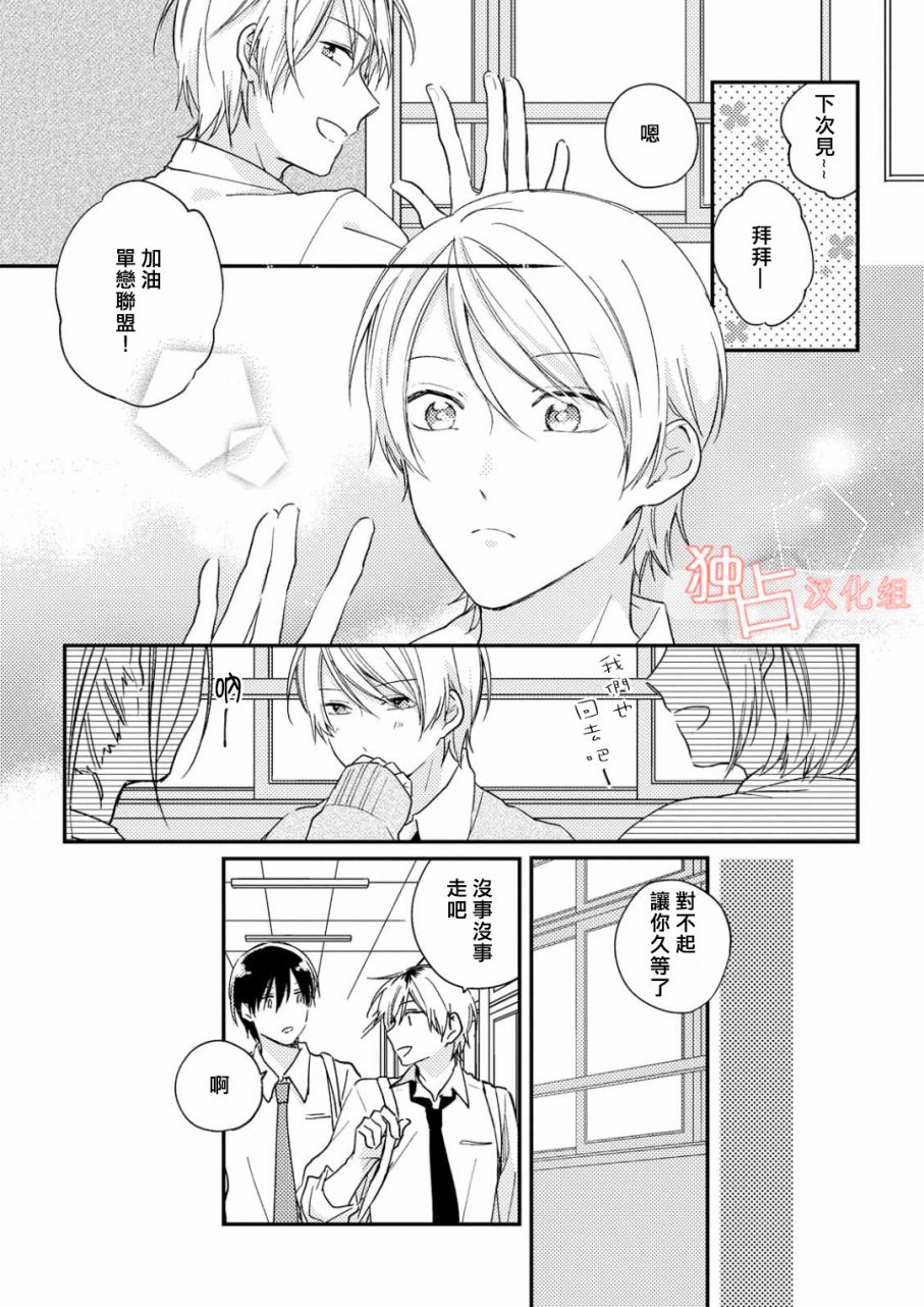 于夏日萌芽的恋爱之音韩漫全集-第01话无删减无遮挡章节图片 