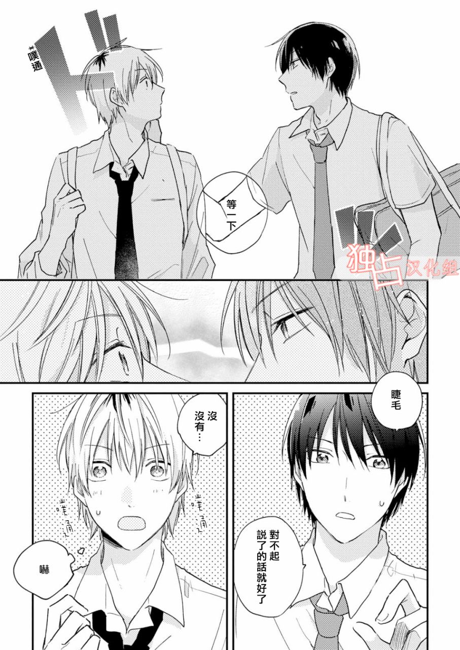于夏日萌芽的恋爱之音韩漫全集-第01话无删减无遮挡章节图片 