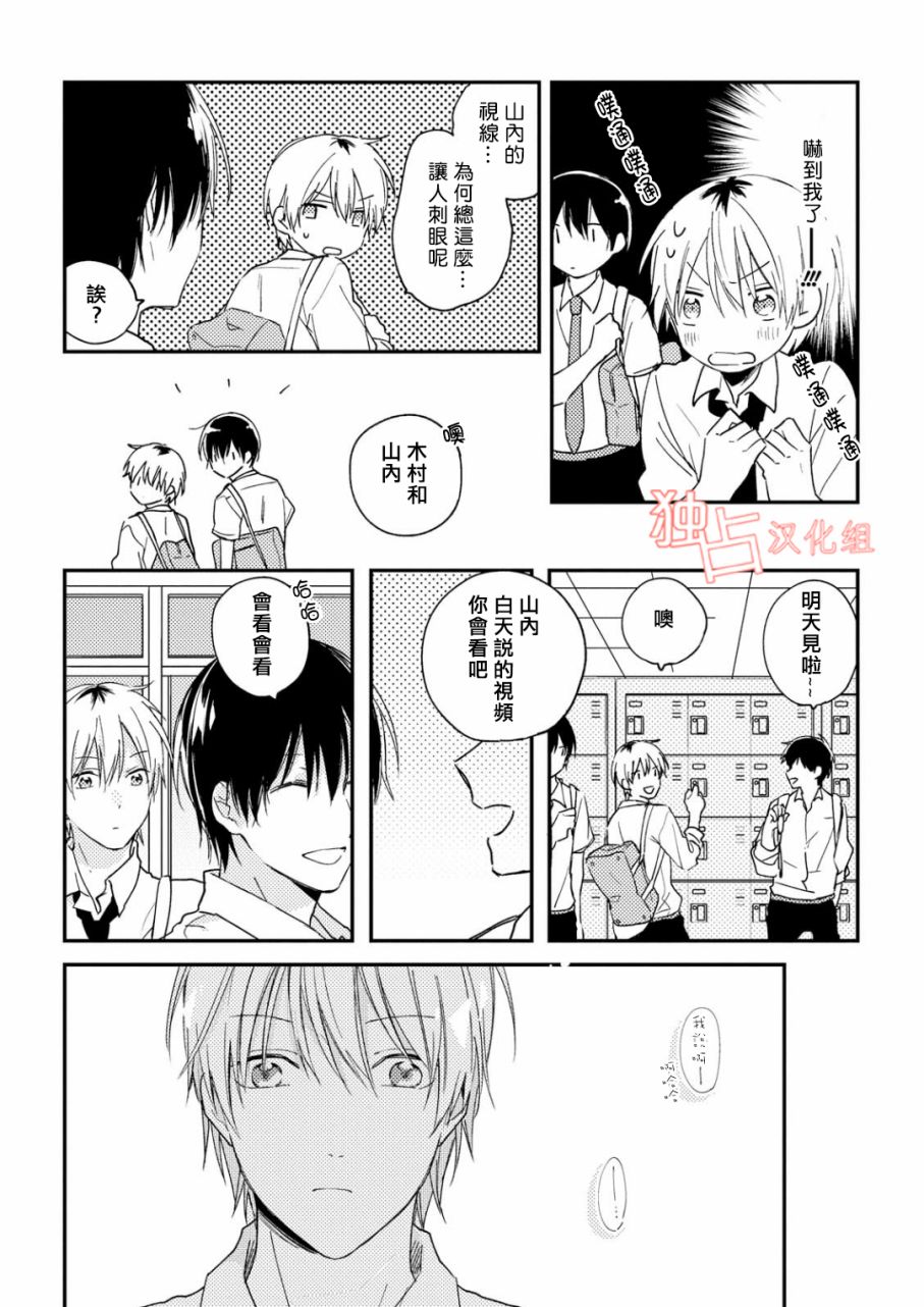 于夏日萌芽的恋爱之音韩漫全集-第01话无删减无遮挡章节图片 