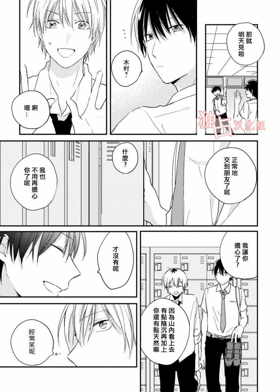 于夏日萌芽的恋爱之音韩漫全集-第01话无删减无遮挡章节图片 
