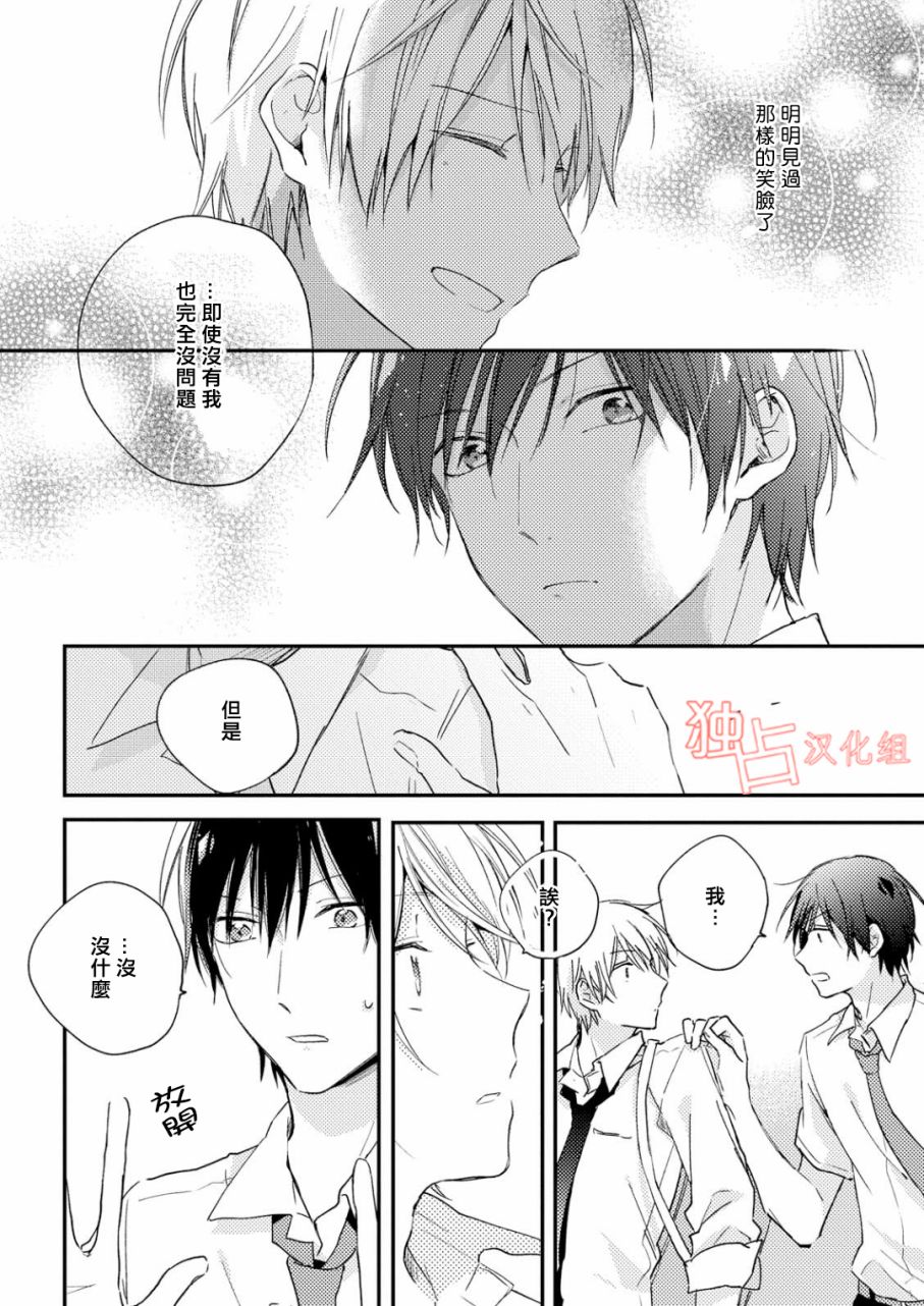 于夏日萌芽的恋爱之音韩漫全集-第01话无删减无遮挡章节图片 