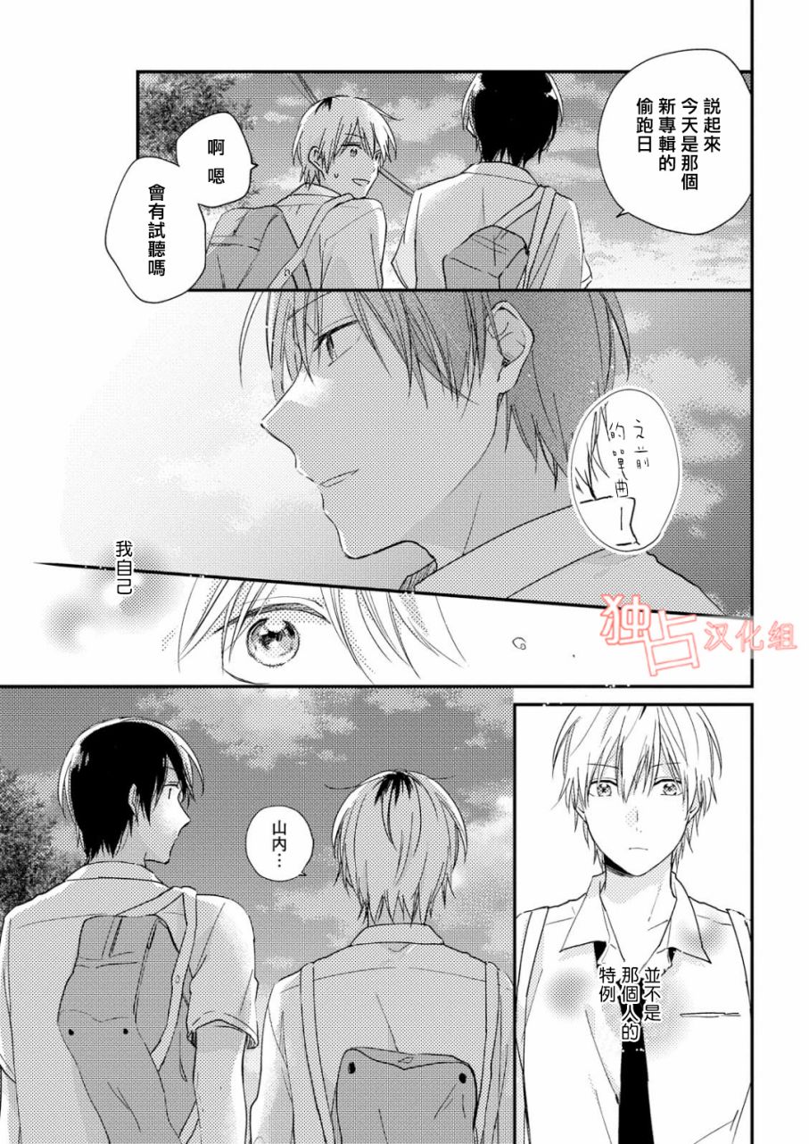 于夏日萌芽的恋爱之音韩漫全集-第01话无删减无遮挡章节图片 