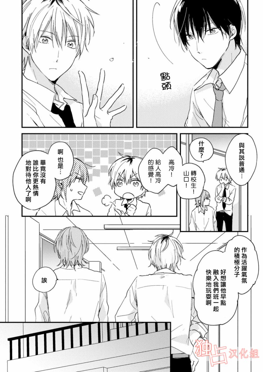 于夏日萌芽的恋爱之音韩漫全集-第01话无删减无遮挡章节图片 