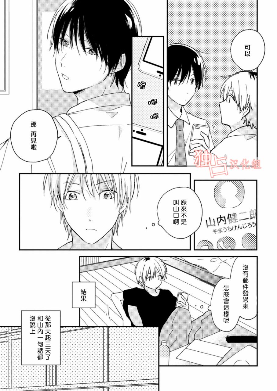 于夏日萌芽的恋爱之音韩漫全集-第01话无删减无遮挡章节图片 