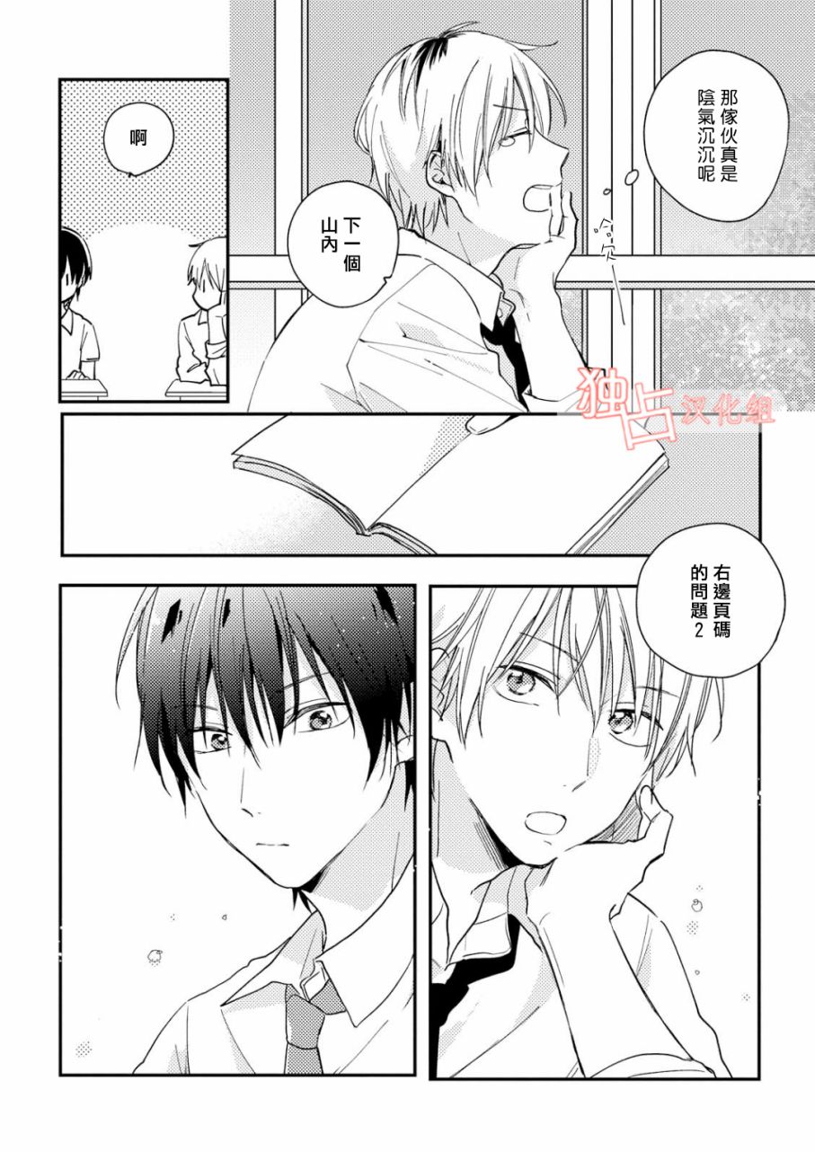 于夏日萌芽的恋爱之音韩漫全集-第01话无删减无遮挡章节图片 