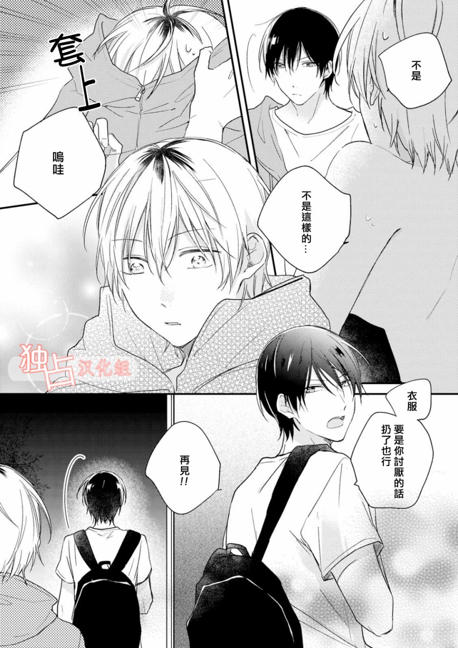 于夏日萌芽的恋爱之音韩漫全集-第02话无删减无遮挡章节图片 