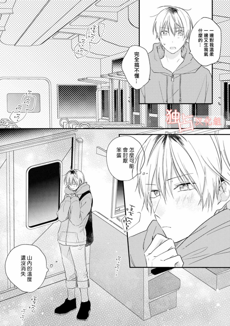 于夏日萌芽的恋爱之音韩漫全集-第02话无删减无遮挡章节图片 