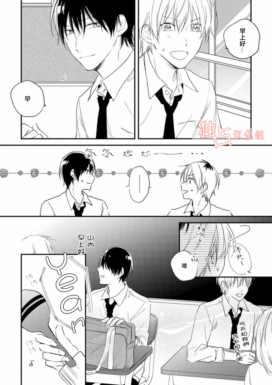 于夏日萌芽的恋爱之音韩漫全集-第02话无删减无遮挡章节图片 