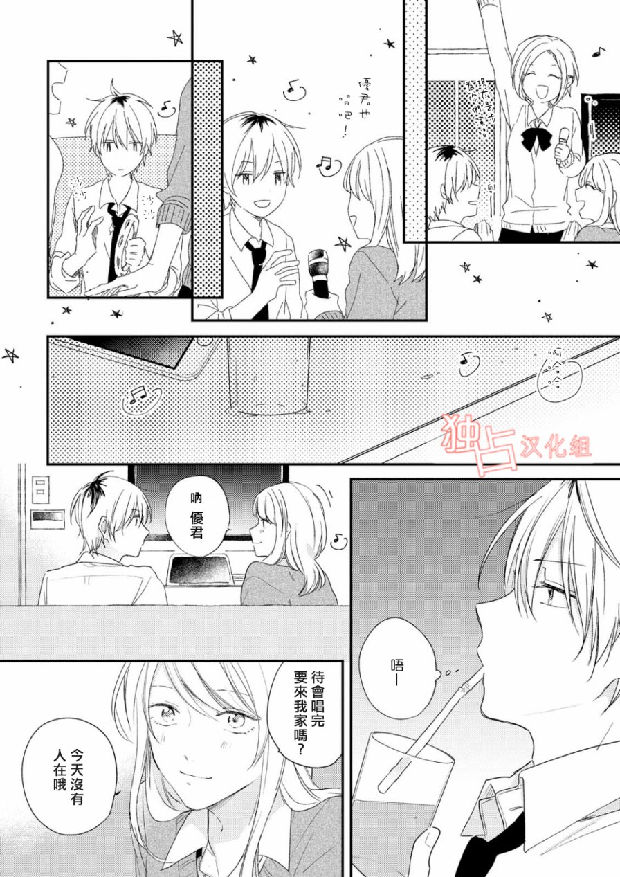 于夏日萌芽的恋爱之音韩漫全集-第02话无删减无遮挡章节图片 