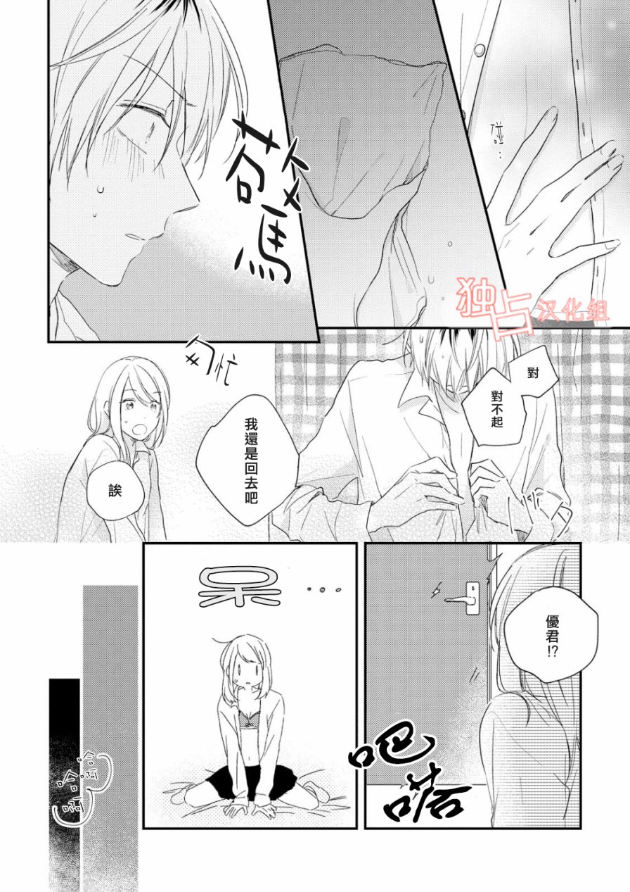于夏日萌芽的恋爱之音韩漫全集-第02话无删减无遮挡章节图片 