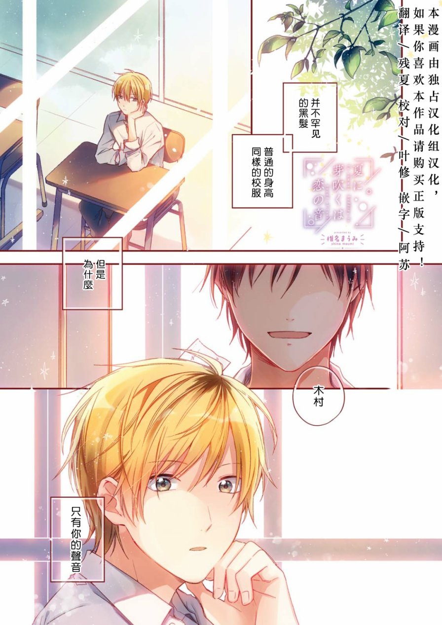 于夏日萌芽的恋爱之音韩漫全集-第02话无删减无遮挡章节图片 