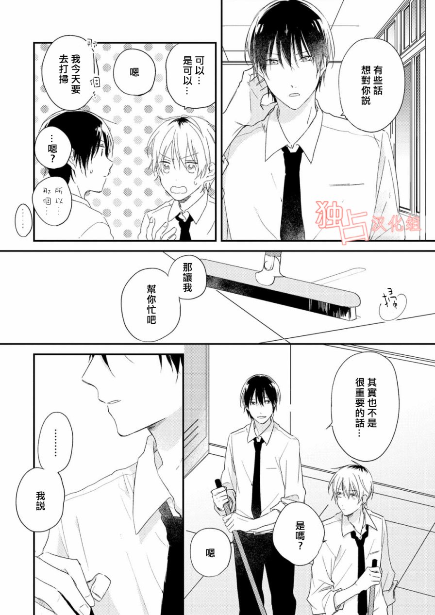 于夏日萌芽的恋爱之音韩漫全集-第02话无删减无遮挡章节图片 
