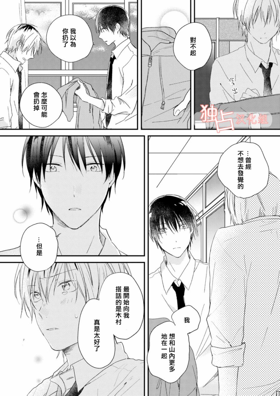 于夏日萌芽的恋爱之音韩漫全集-第02话无删减无遮挡章节图片 