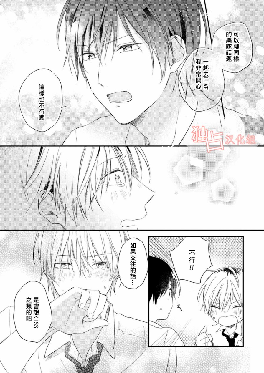 于夏日萌芽的恋爱之音韩漫全集-第02话无删减无遮挡章节图片 
