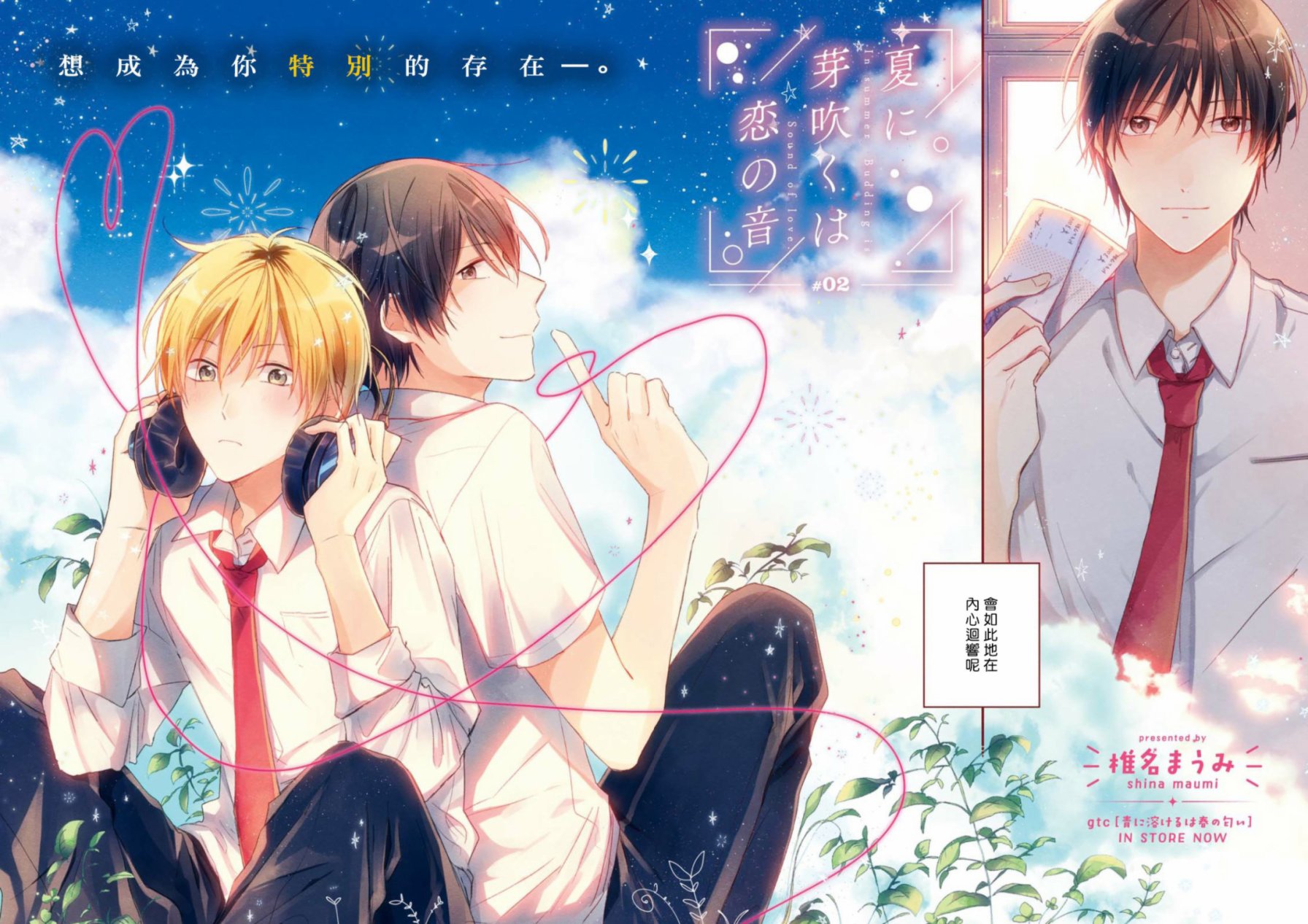 于夏日萌芽的恋爱之音韩漫全集-第02话无删减无遮挡章节图片 