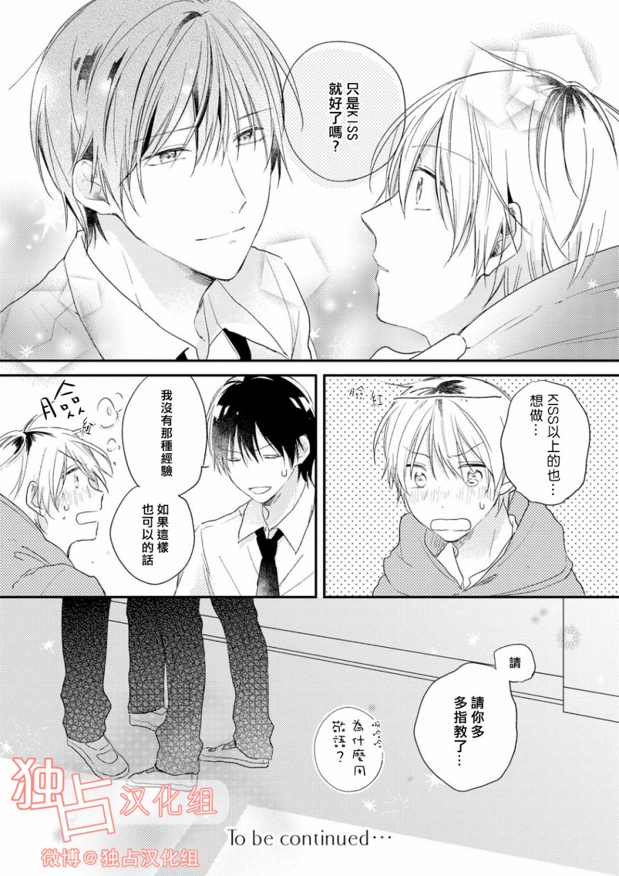 于夏日萌芽的恋爱之音韩漫全集-第02话无删减无遮挡章节图片 