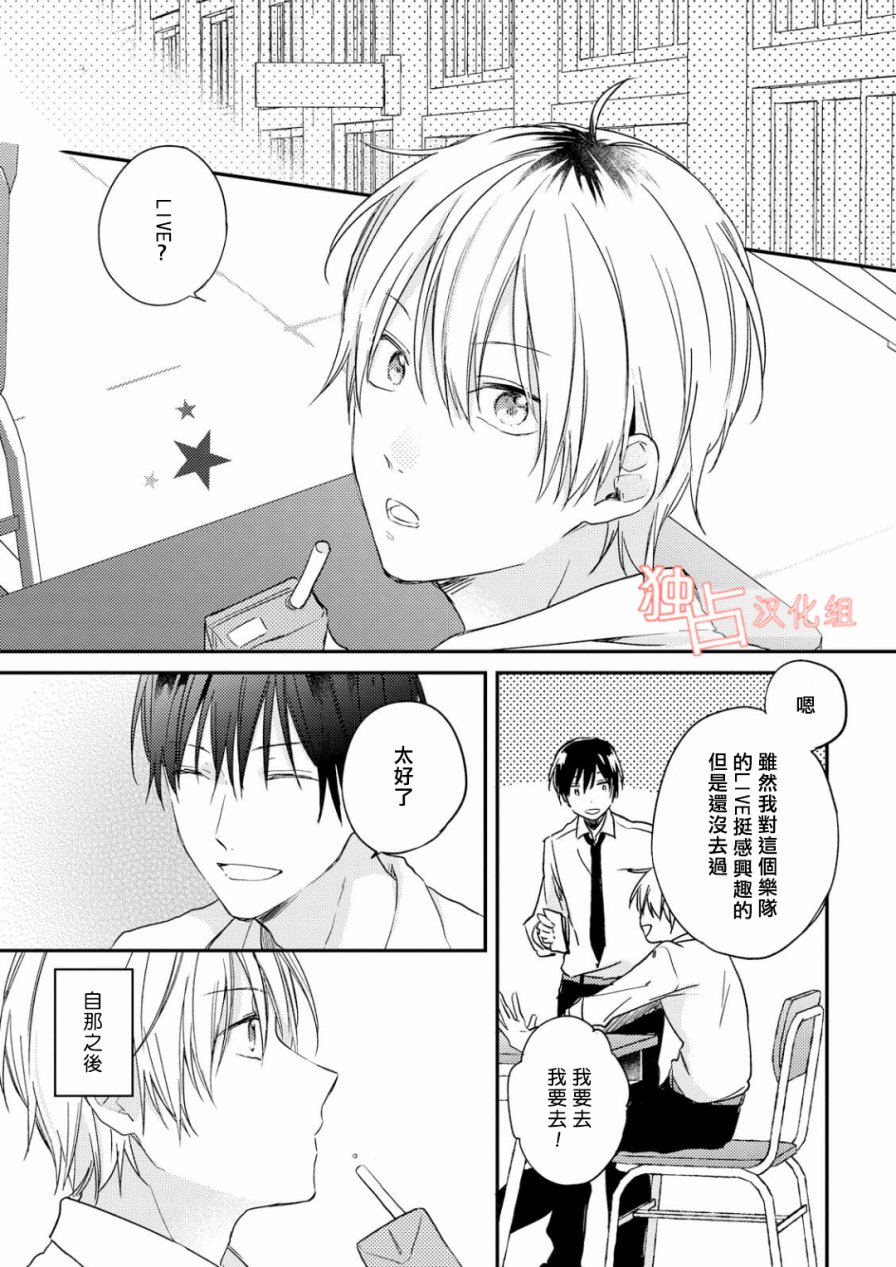 于夏日萌芽的恋爱之音韩漫全集-第02话无删减无遮挡章节图片 