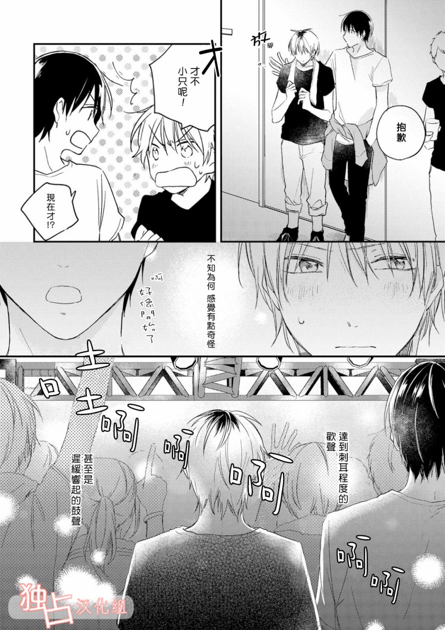 于夏日萌芽的恋爱之音韩漫全集-第02话无删减无遮挡章节图片 