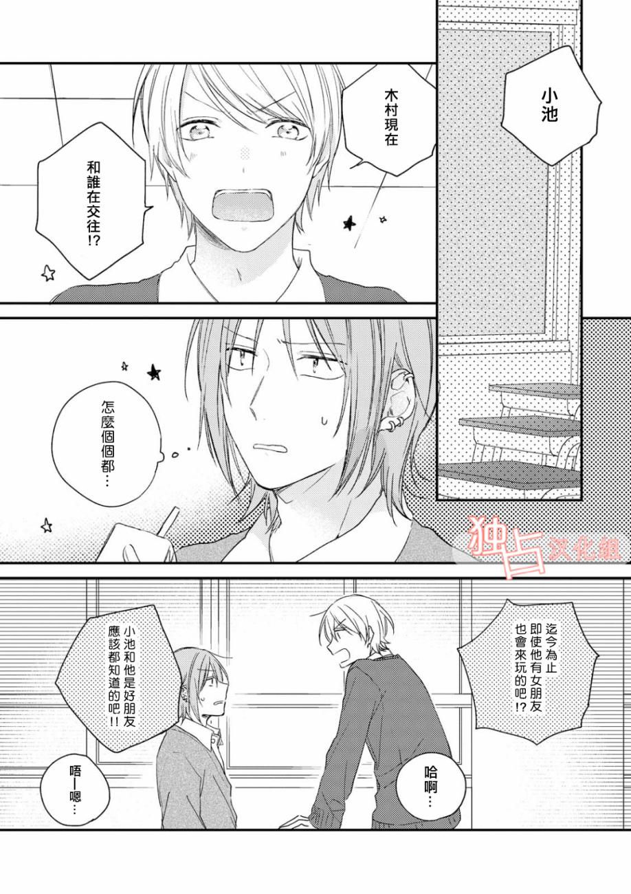 于夏日萌芽的恋爱之音韩漫全集-第03话无删减无遮挡章节图片 