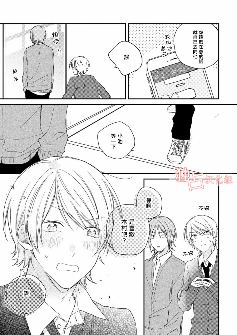 于夏日萌芽的恋爱之音韩漫全集-第03话无删减无遮挡章节图片 