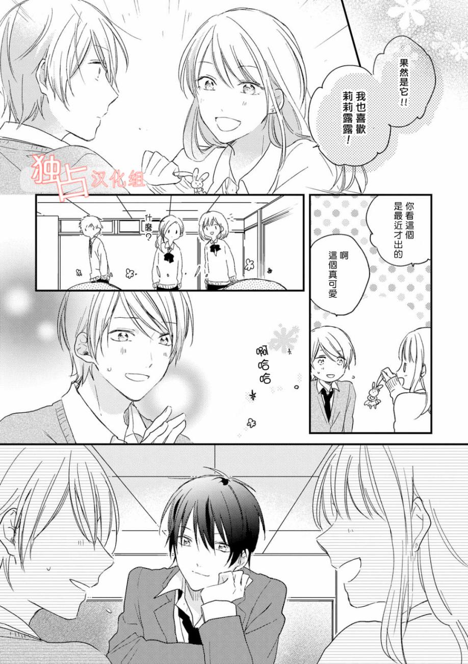 于夏日萌芽的恋爱之音韩漫全集-第03话无删减无遮挡章节图片 
