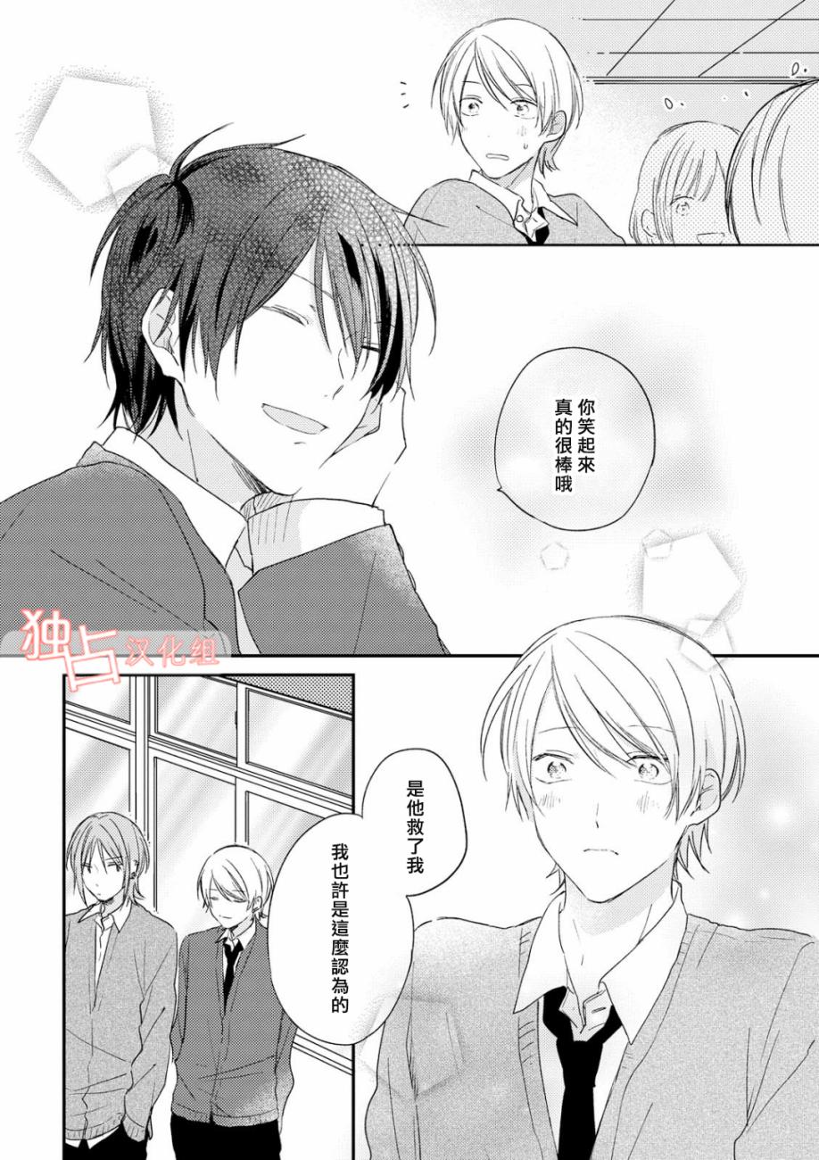 于夏日萌芽的恋爱之音韩漫全集-第03话无删减无遮挡章节图片 