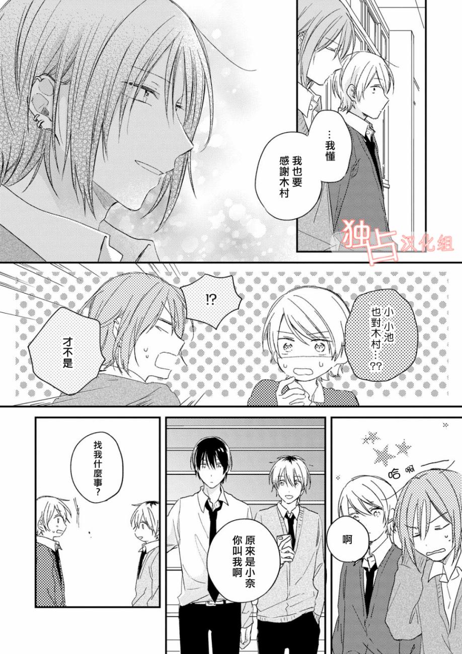 于夏日萌芽的恋爱之音韩漫全集-第03话无删减无遮挡章节图片 