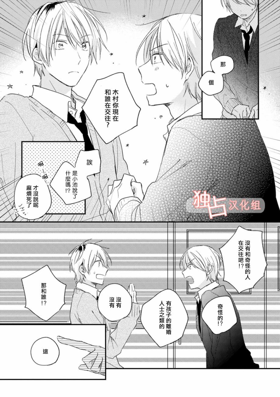 于夏日萌芽的恋爱之音韩漫全集-第03话无删减无遮挡章节图片 