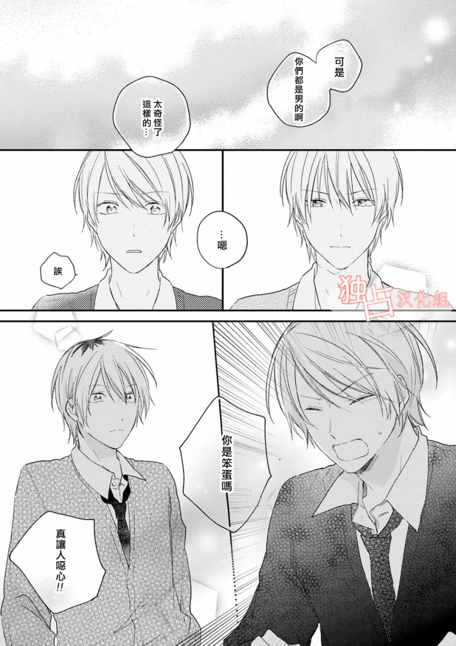 于夏日萌芽的恋爱之音韩漫全集-第03话无删减无遮挡章节图片 