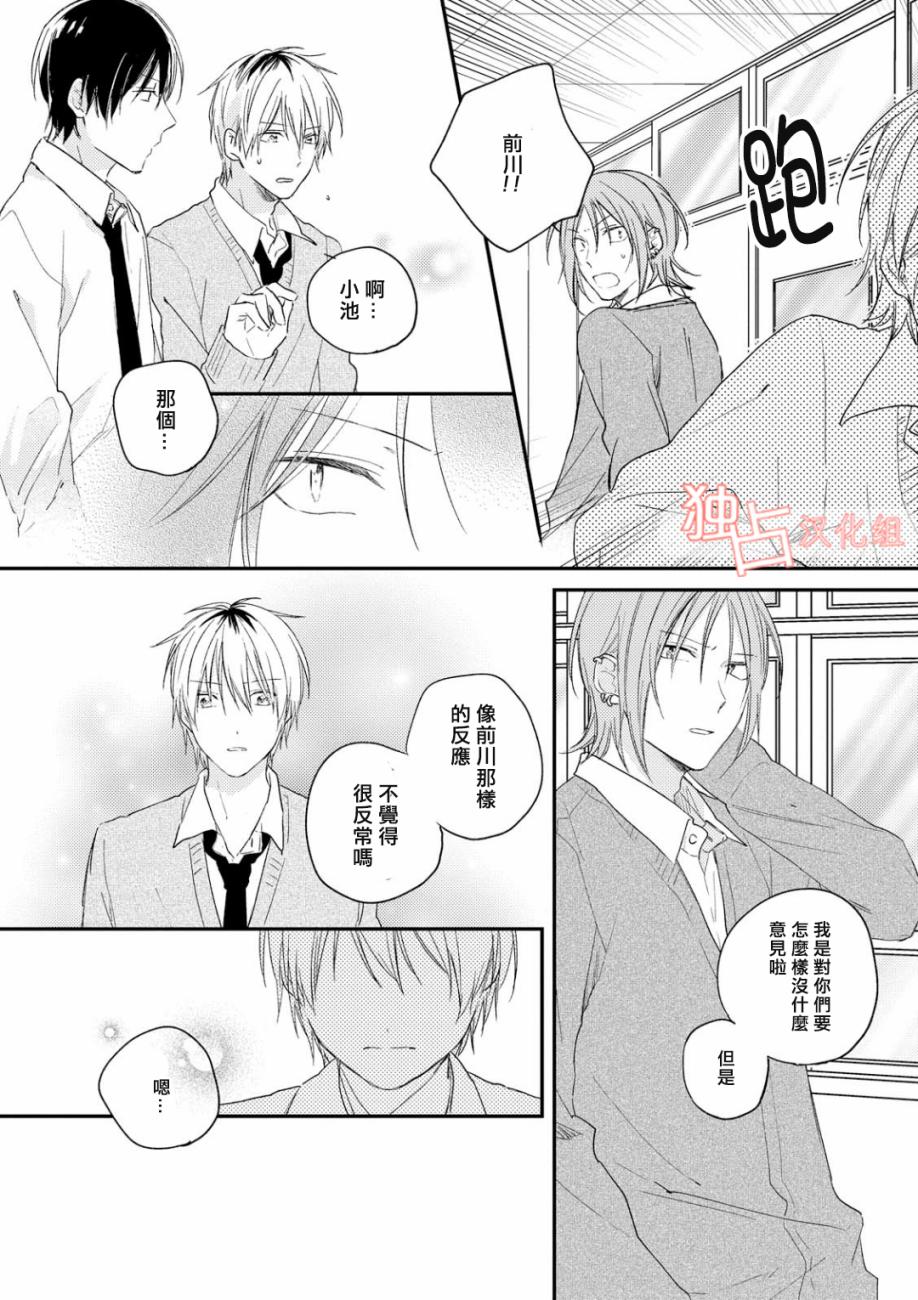 于夏日萌芽的恋爱之音韩漫全集-第03话无删减无遮挡章节图片 