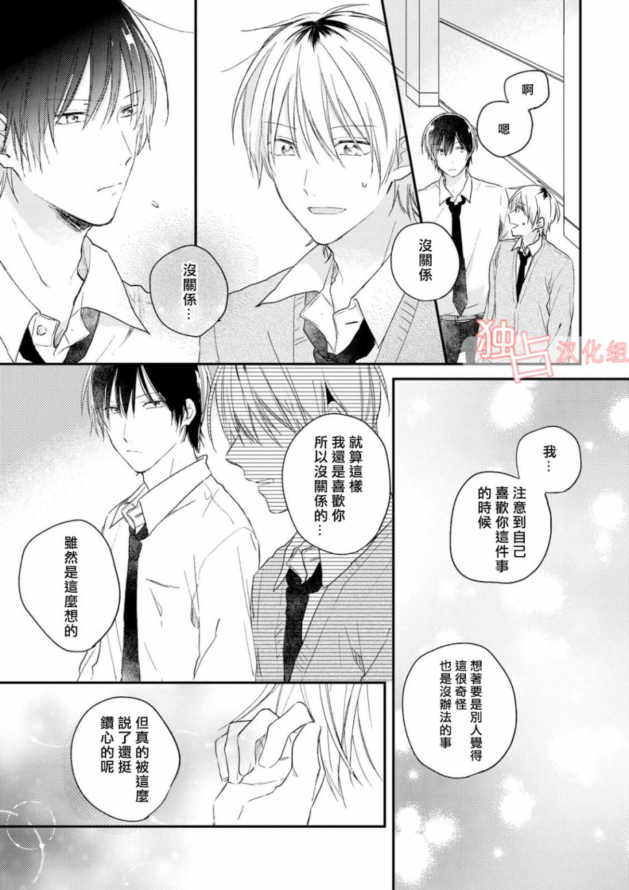 于夏日萌芽的恋爱之音韩漫全集-第03话无删减无遮挡章节图片 