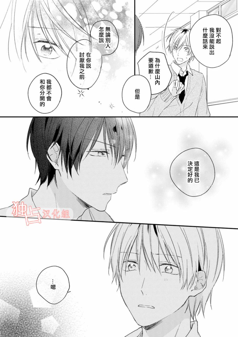 于夏日萌芽的恋爱之音韩漫全集-第03话无删减无遮挡章节图片 