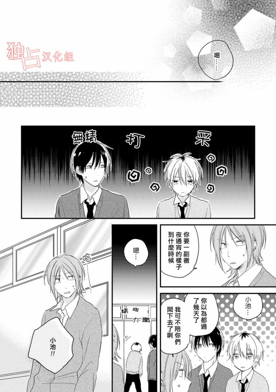 于夏日萌芽的恋爱之音韩漫全集-第03话无删减无遮挡章节图片 