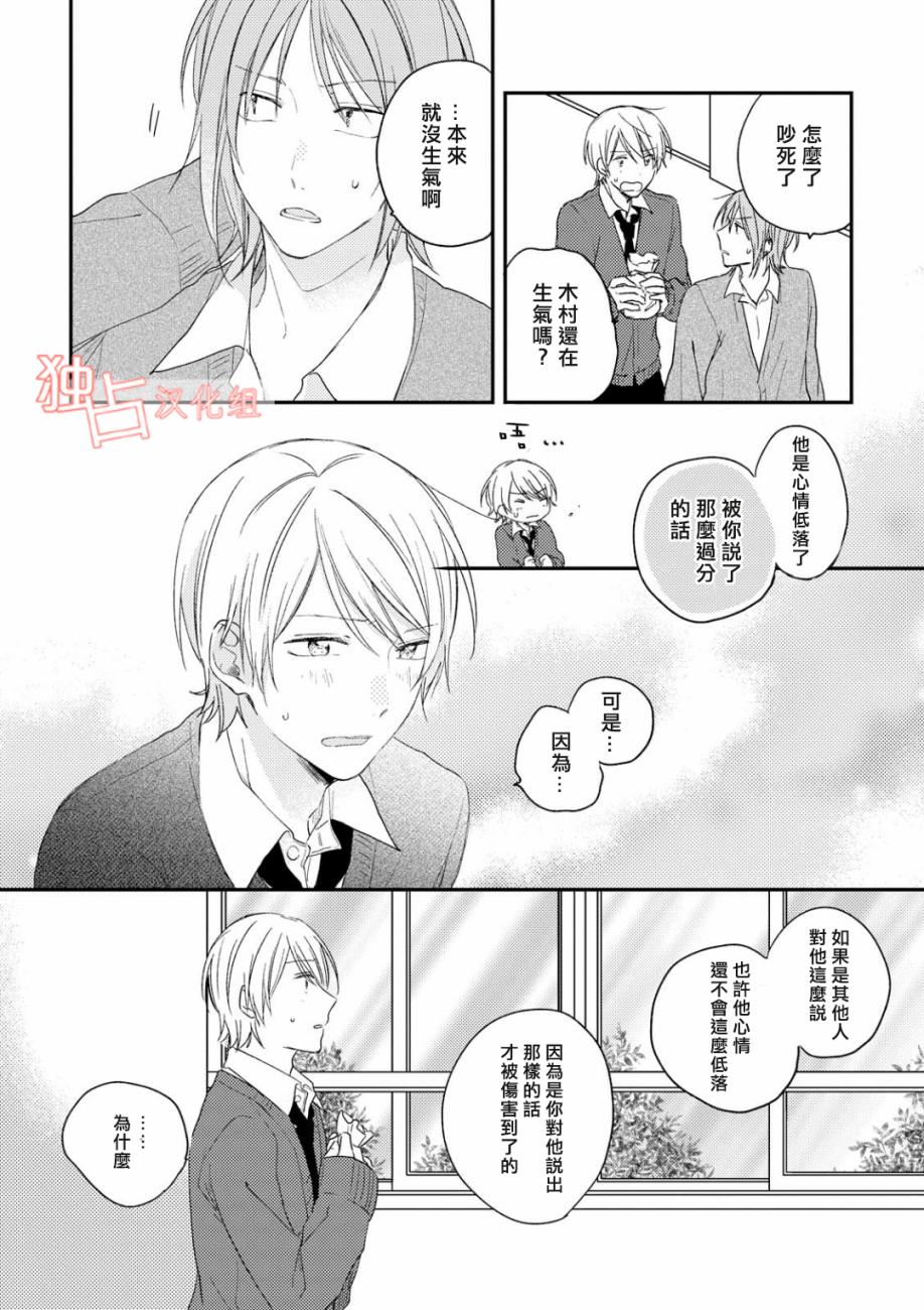 于夏日萌芽的恋爱之音韩漫全集-第03话无删减无遮挡章节图片 