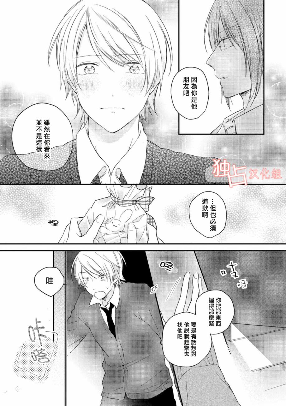 于夏日萌芽的恋爱之音韩漫全集-第03话无删减无遮挡章节图片 