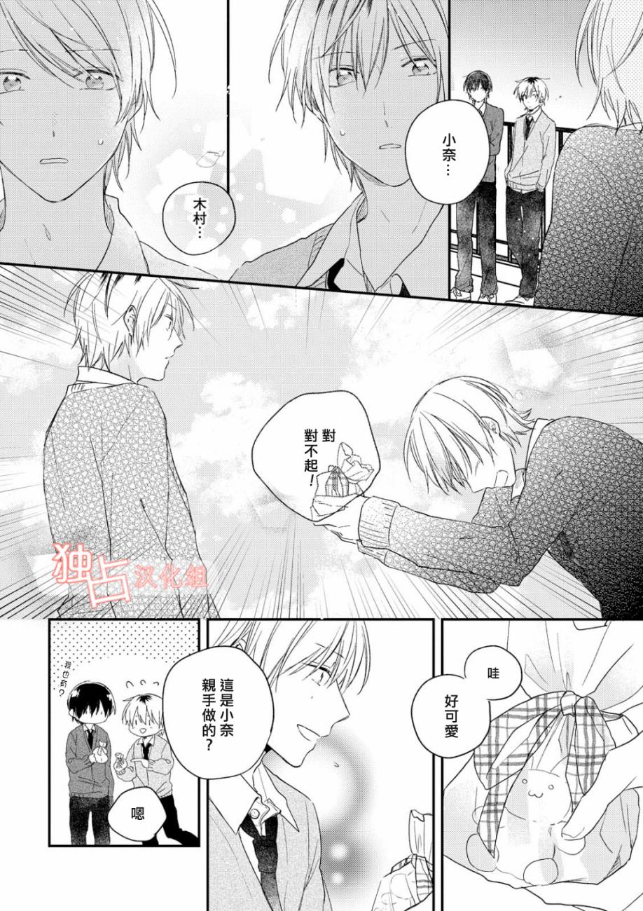 于夏日萌芽的恋爱之音韩漫全集-第03话无删减无遮挡章节图片 