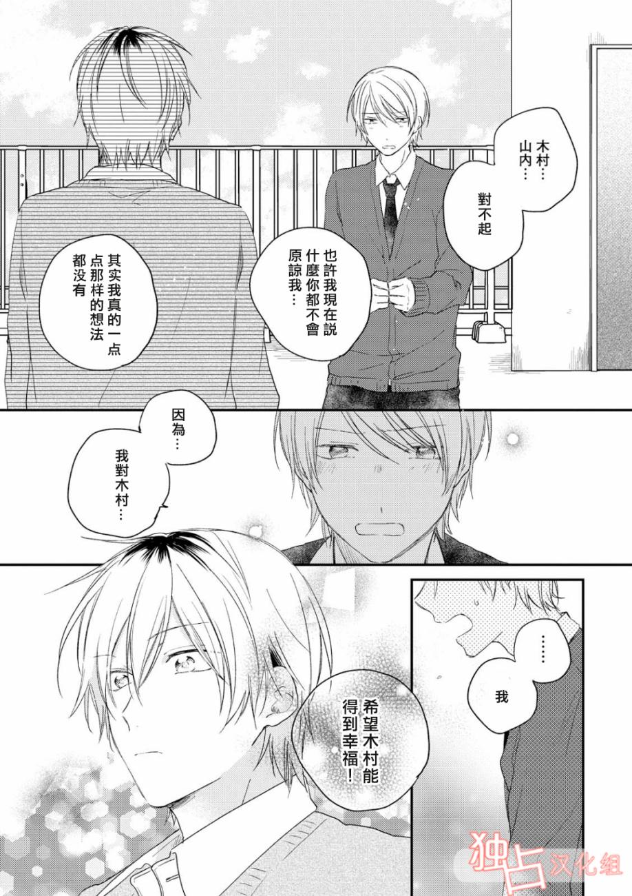 于夏日萌芽的恋爱之音韩漫全集-第03话无删减无遮挡章节图片 